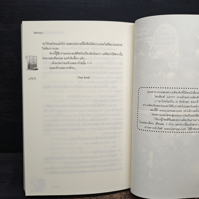 วังวนรักกับดักหัวใจยัยจอมแสบ - Mimoza