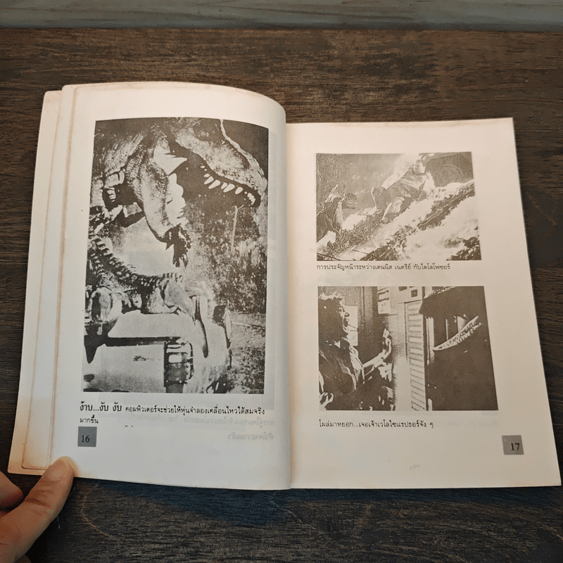 จูราสสิค พาร์ค กำเนิดใหม่ไดโนเสาร์