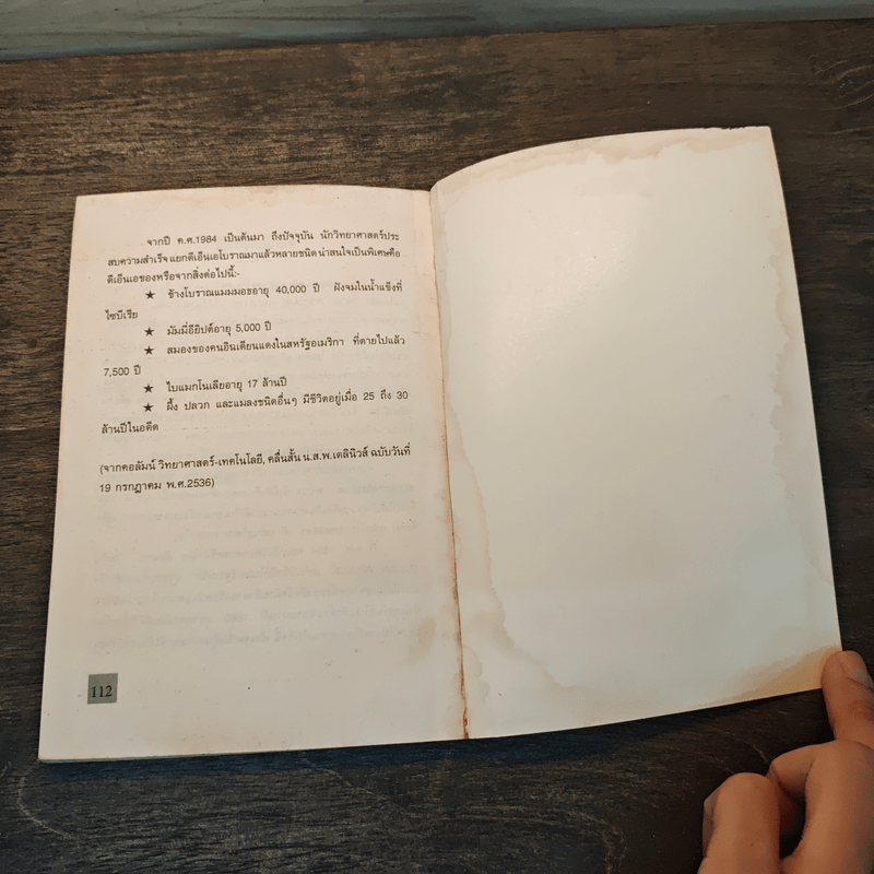 จูราสสิค พาร์ค กำเนิดใหม่ไดโนเสาร์