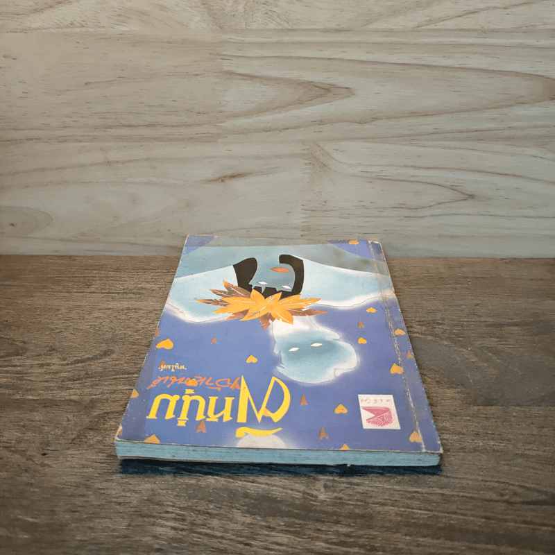 ผีหนุ่มเจ้าเสน่ห์ - หนูไมค์