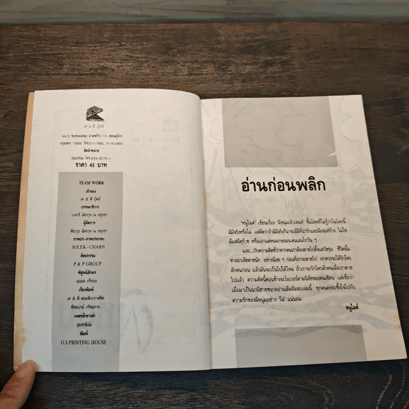 ผีหนุ่มเจ้าเสน่ห์ - หนูไมค์