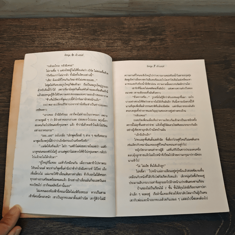 ผีหนุ่มเจ้าเสน่ห์ - หนูไมค์