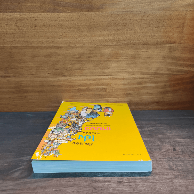 ย้อนรอยโฮ่ง ตามรอยเหมียว - Hu Chuan-an