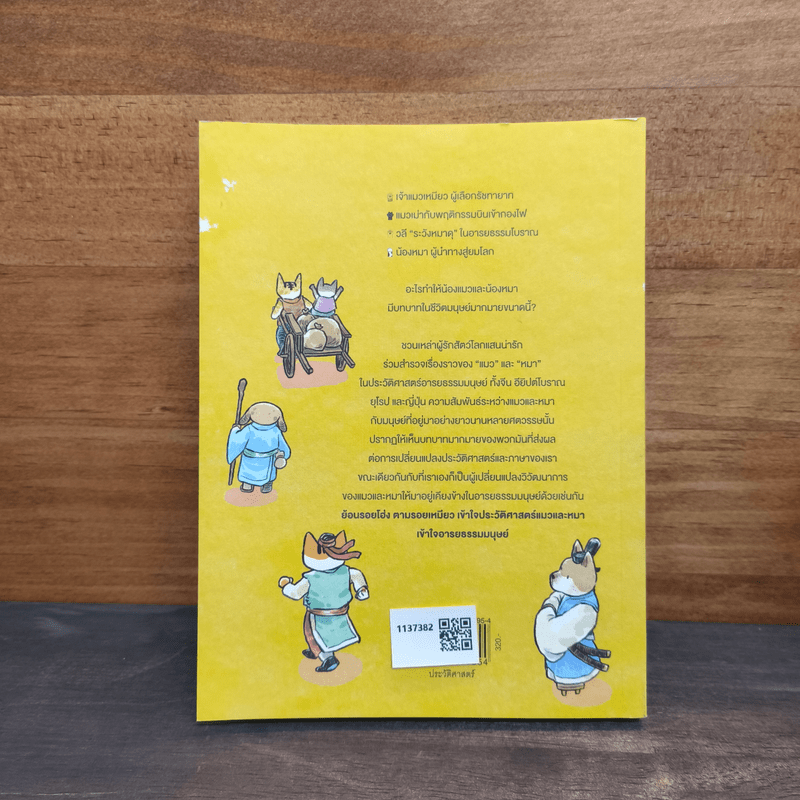 ย้อนรอยโฮ่ง ตามรอยเหมียว - Hu Chuan-an