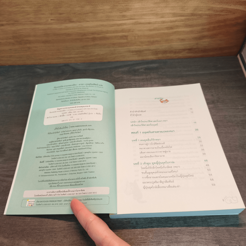 ย้อนรอยโฮ่ง ตามรอยเหมียว - Hu Chuan-an