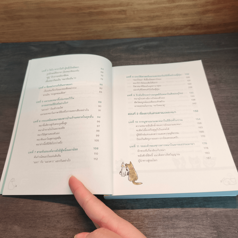 ย้อนรอยโฮ่ง ตามรอยเหมียว - Hu Chuan-an