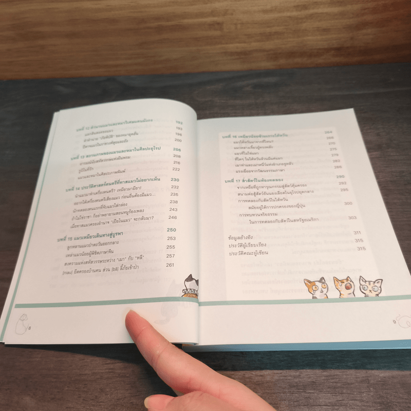 ย้อนรอยโฮ่ง ตามรอยเหมียว - Hu Chuan-an