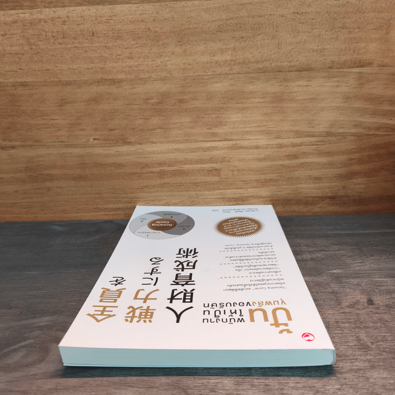 ปั้นพนักงานให้เป็นขุมพลังของบริษัท - อะริโมโตะ ฮิโตชิ