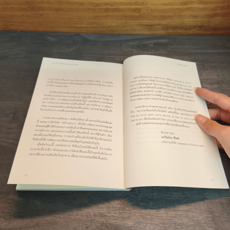 ปั้นพนักงานให้เป็นขุมพลังของบริษัท - อะริโมโตะ ฮิโตชิ