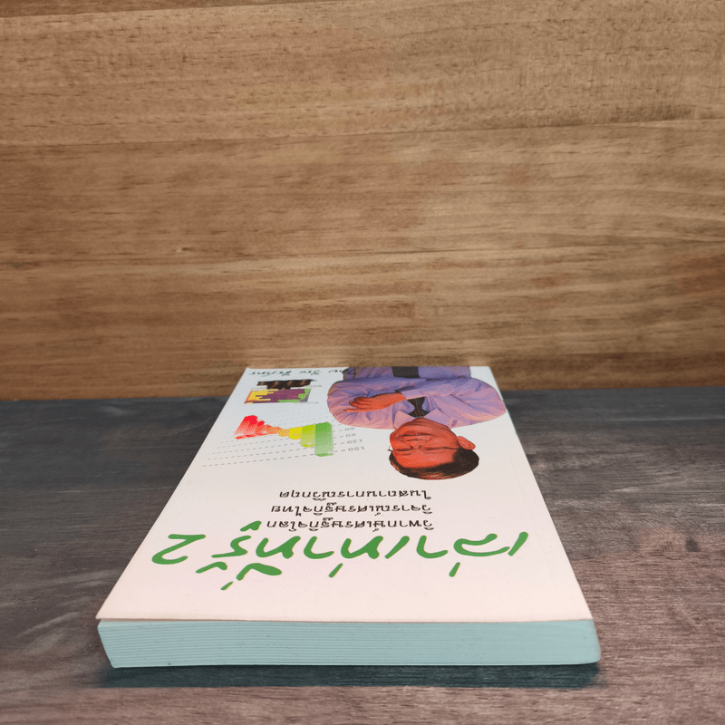 เล่าเท่าที่รู้ 2 -วีระ ธีรภัทร