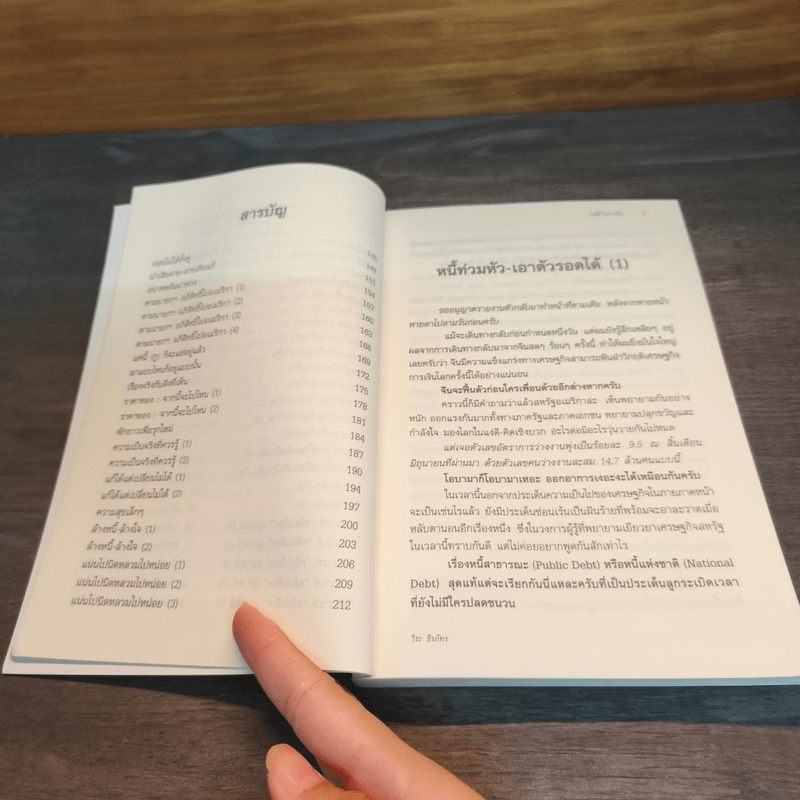 เล่าเท่าที่รู้ 2 -วีระ ธีรภัทร