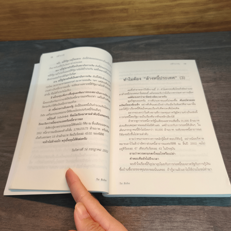 เล่าเท่าที่รู้ 2 -วีระ ธีรภัทร