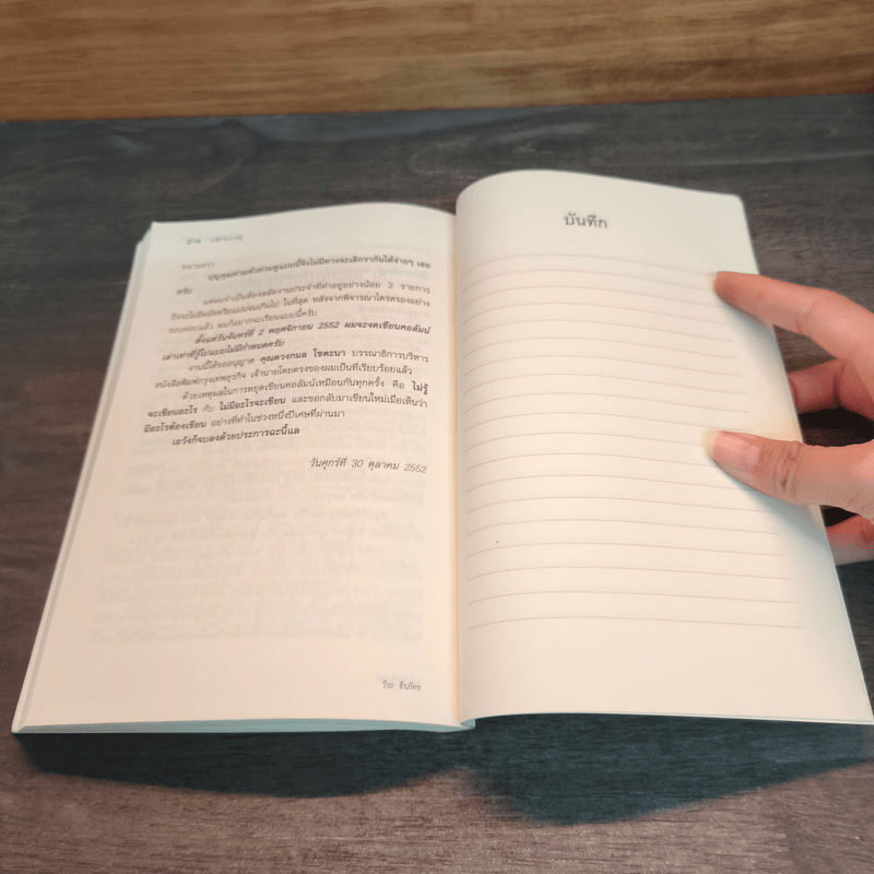 เล่าเท่าที่รู้ 2 -วีระ ธีรภัทร