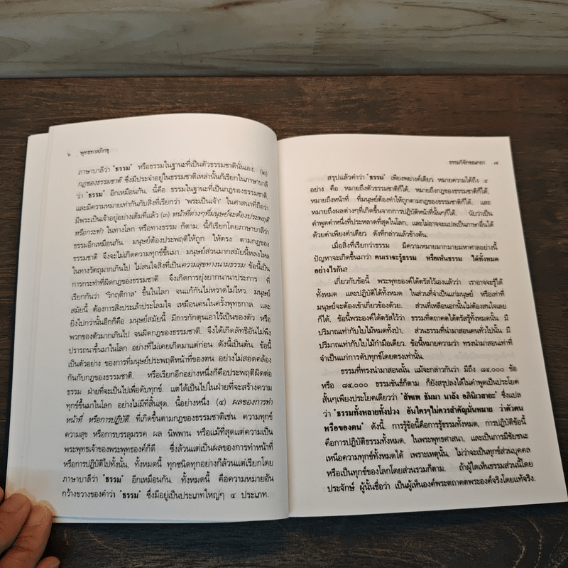 พระธรรมเทศนาหน้าพระที่นั่ง - พระธรรมโกศาจารย์