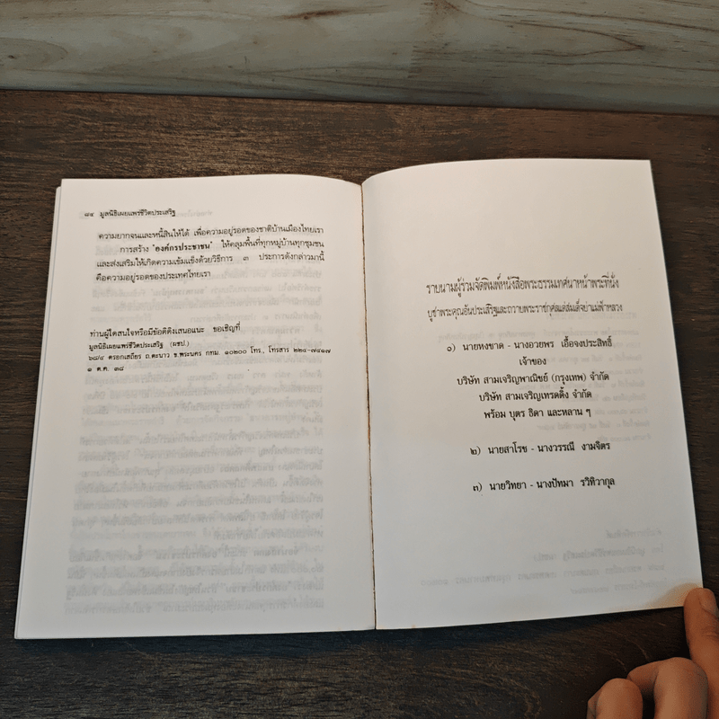 พระธรรมเทศนาหน้าพระที่นั่ง - พระธรรมโกศาจารย์