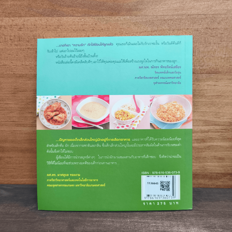 หม่ำอร่อย 3 แม่เอาอยู่ - ปาหนัน เดชเพียร