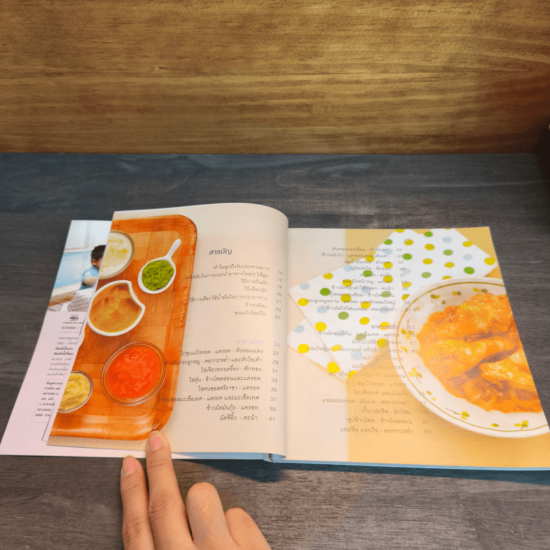 หม่ำอร่อย 3 แม่เอาอยู่ - ปาหนัน เดชเพียร