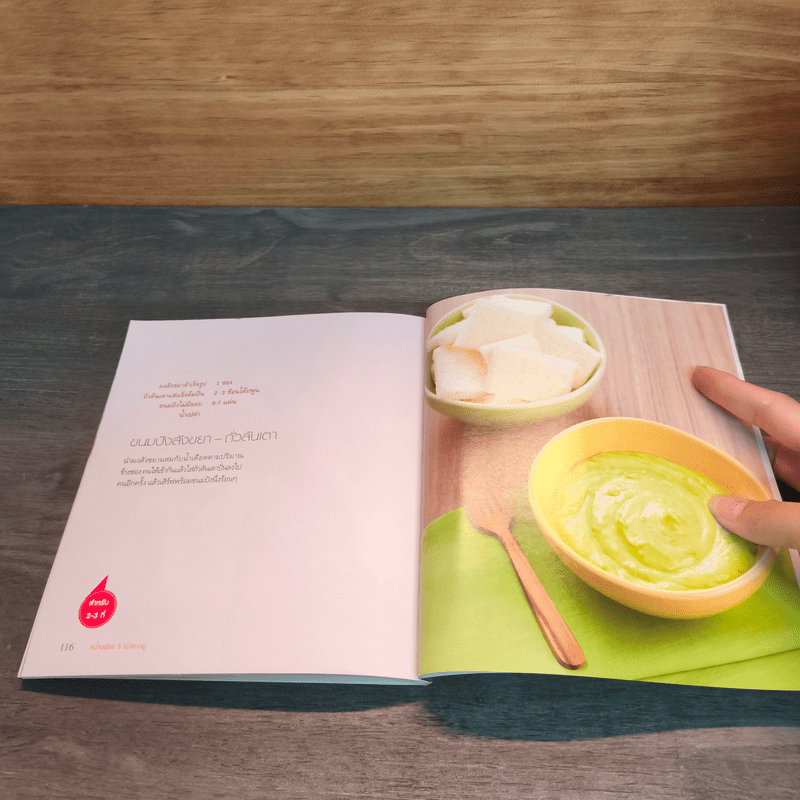 หม่ำอร่อย 3 แม่เอาอยู่ - ปาหนัน เดชเพียร