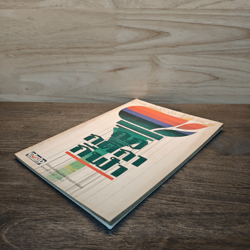 กฎกติกากีฬา