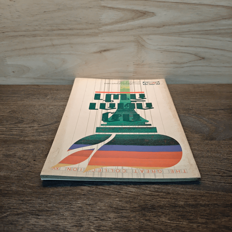 กฎกติกากีฬา