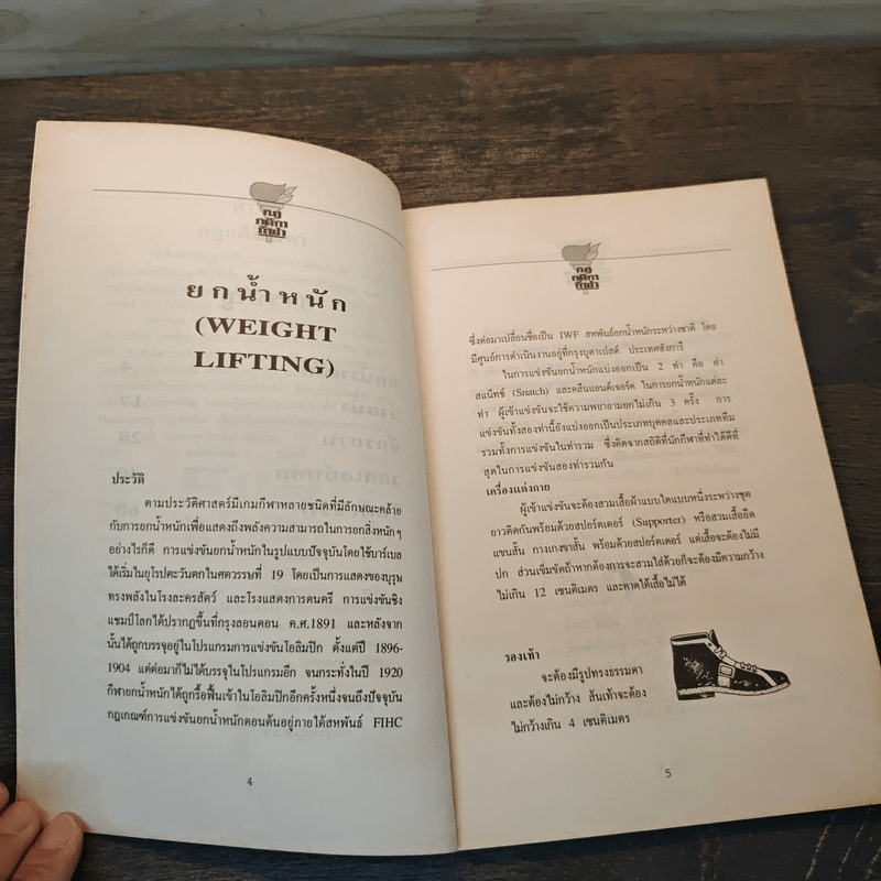 กฎกติกากีฬา