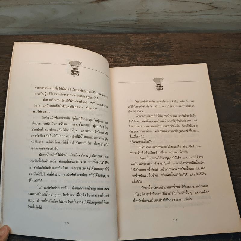 กฎกติกากีฬา