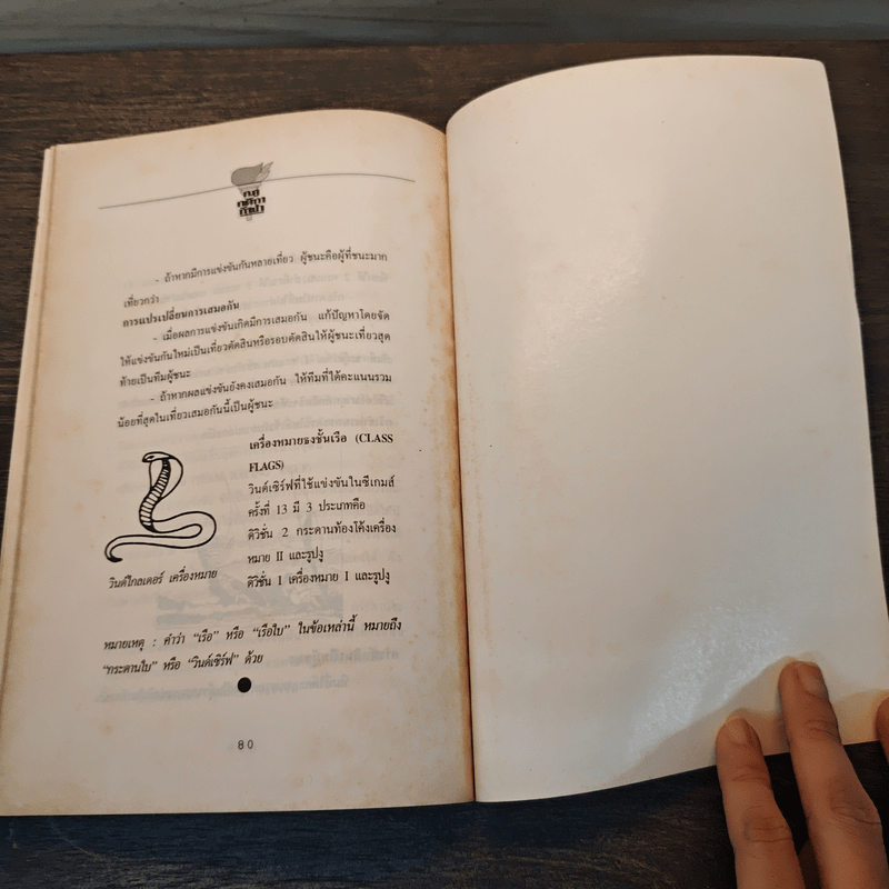 กฎกติกากีฬา