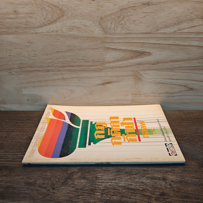 กฎกติกากีฬา กอล์ฟ