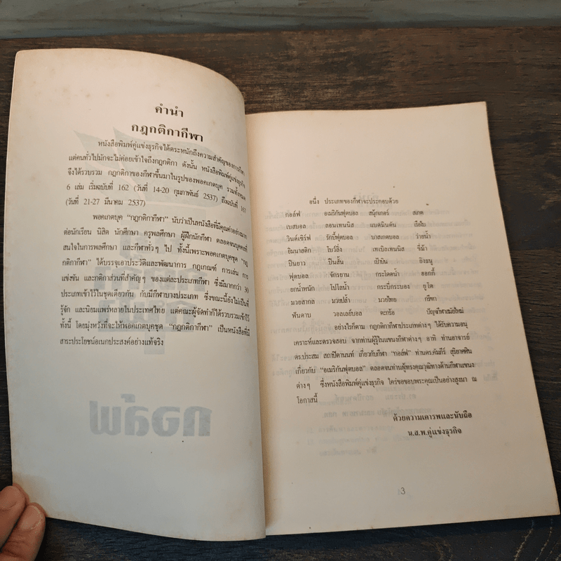 กฎกติกากีฬา กอล์ฟ