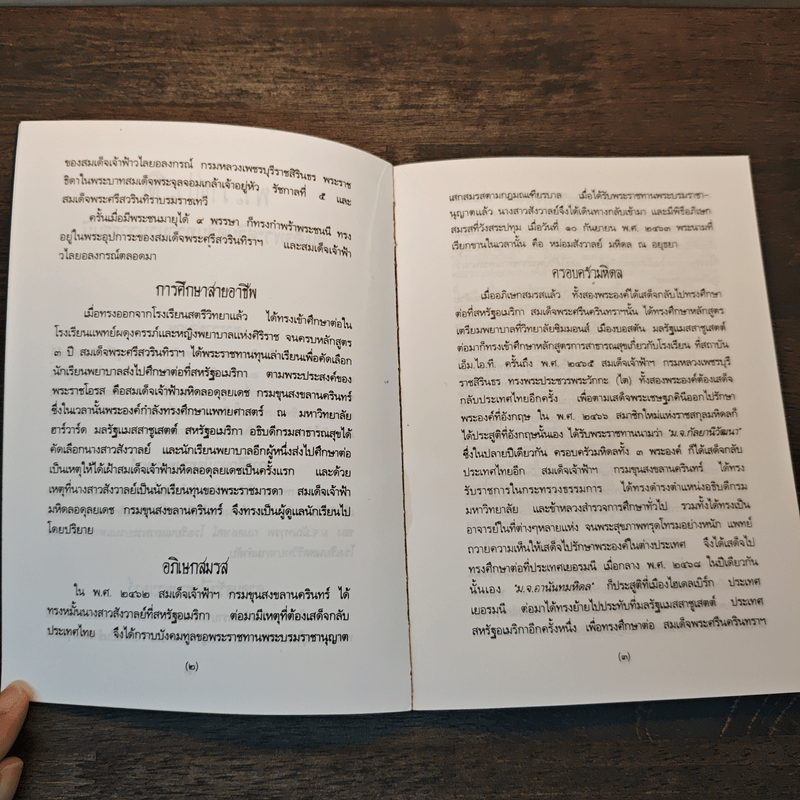 พระธรรมเทศนาหน้าพระที่นั่ง - พระธรรมโกศาจารย์