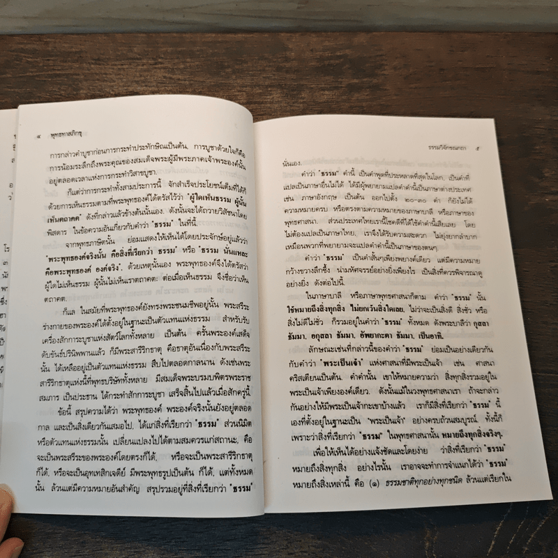 พระธรรมเทศนาหน้าพระที่นั่ง - พระธรรมโกศาจารย์