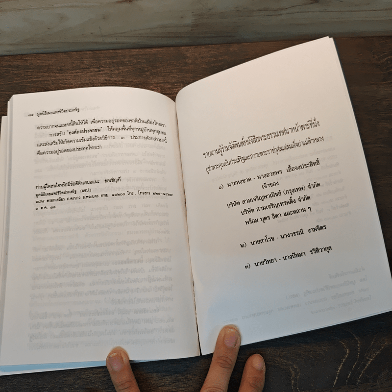 พระธรรมเทศนาหน้าพระที่นั่ง - พระธรรมโกศาจารย์