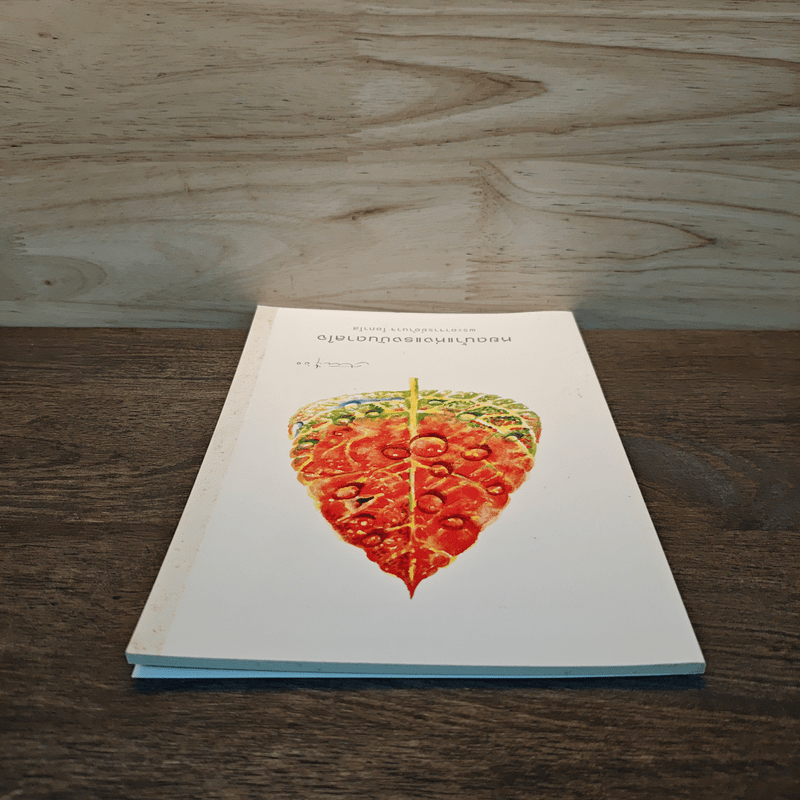 หยดน้ำแห่งแรงบันดาลใจ - พระอาจารย์อำนาจ โอภาโส