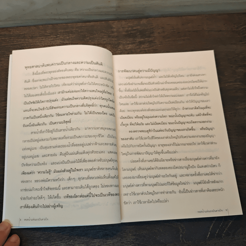 หยดน้ำแห่งแรงบันดาลใจ - พระอาจารย์อำนาจ โอภาโส