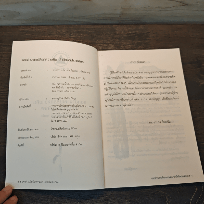 แตกต่างแค่เปลือกความคิด ปกปิดจิตประภัสสร - พระอาจารย์อำนาจ โอภาโส