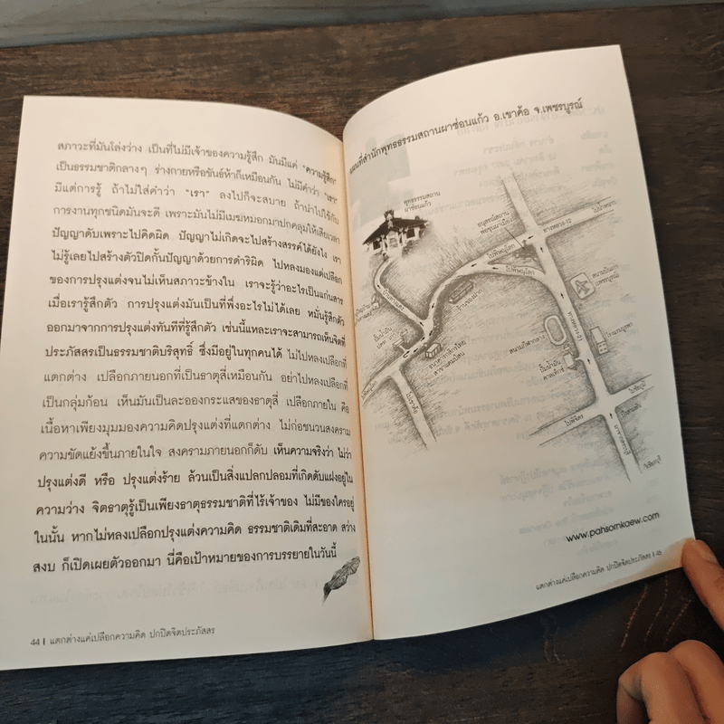 แตกต่างแค่เปลือกความคิด ปกปิดจิตประภัสสร - พระอาจารย์อำนาจ โอภาโส