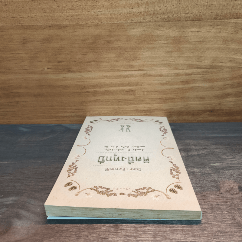 คิดถึงทุกปี - บินหลา สันกาลาคีรี