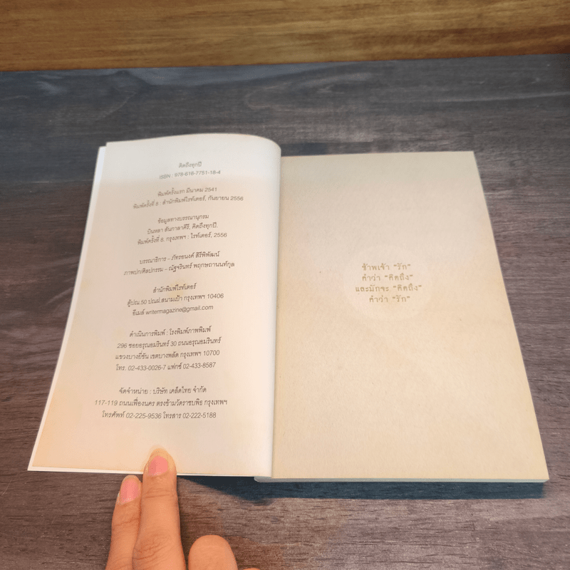 คิดถึงทุกปี - บินหลา สันกาลาคีรี