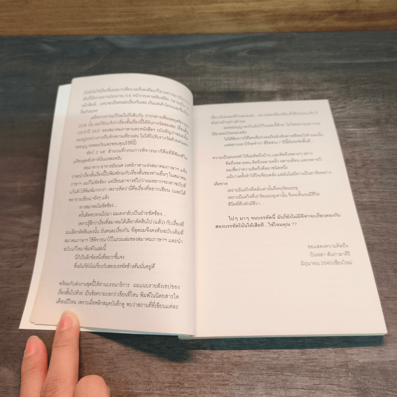 คิดถึงทุกปี - บินหลา สันกาลาคีรี