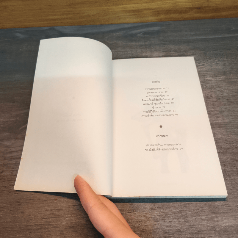 คนรักของนักเขียน - บินหลา สันกาลาคีรี