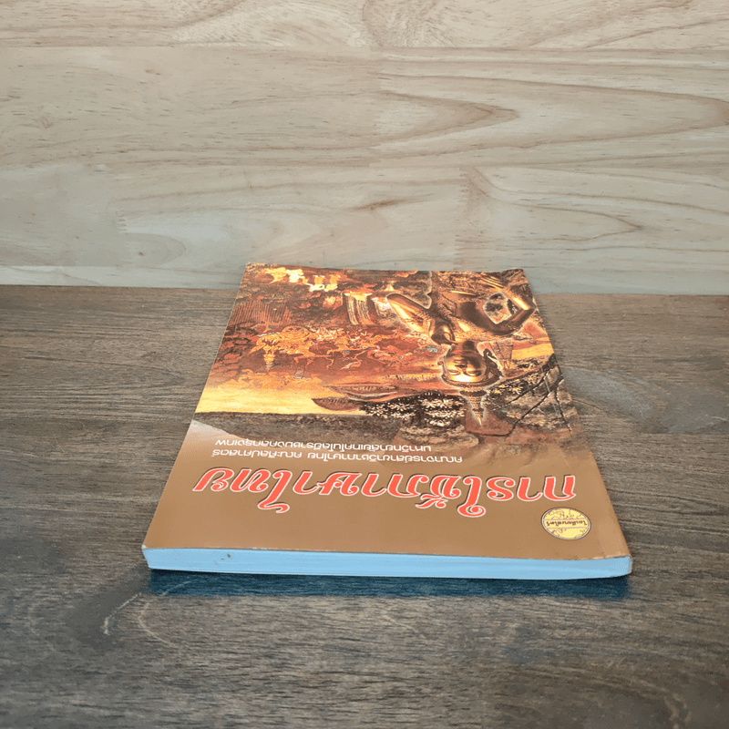 การใช้ภาษาไทย