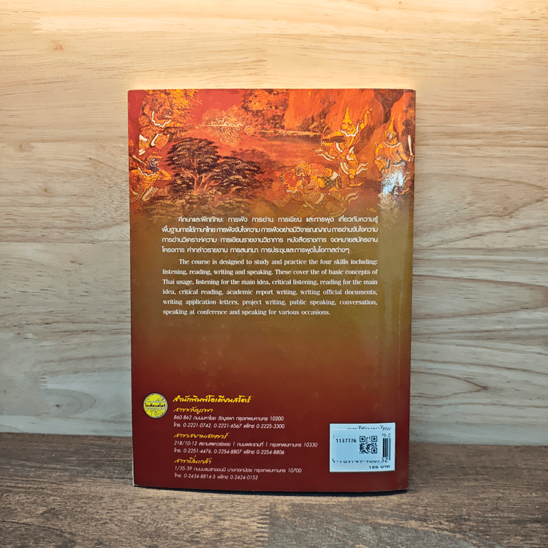 การใช้ภาษาไทย