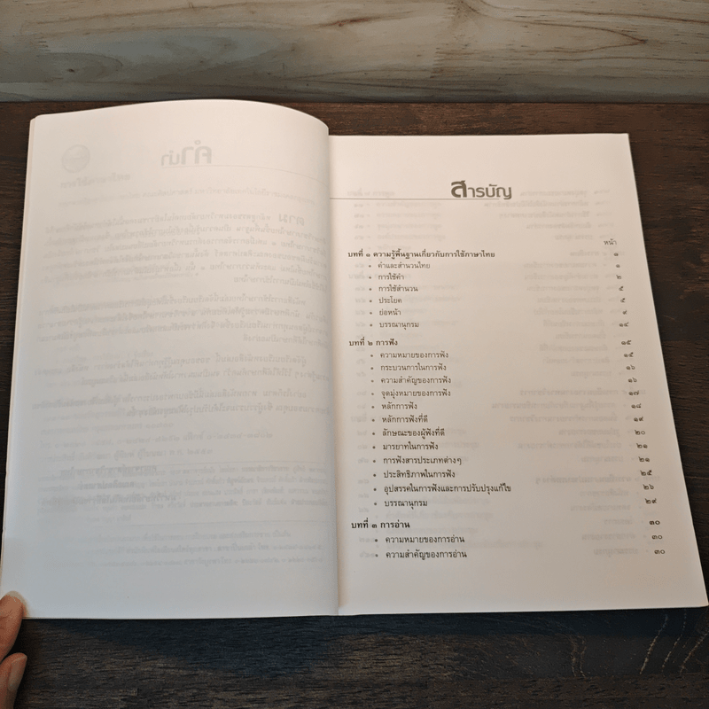 การใช้ภาษาไทย