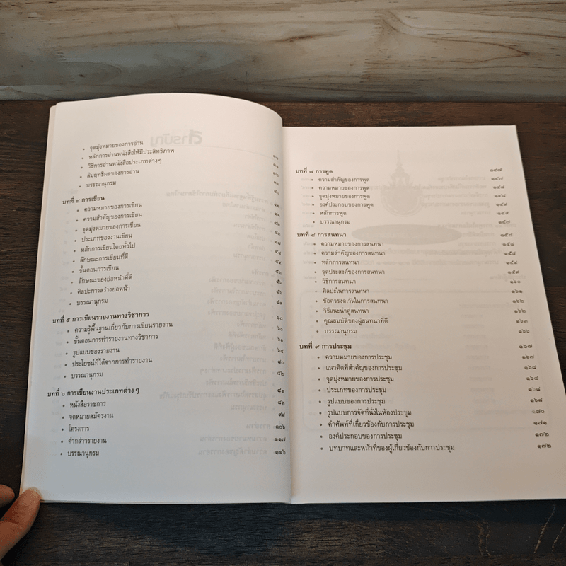 การใช้ภาษาไทย