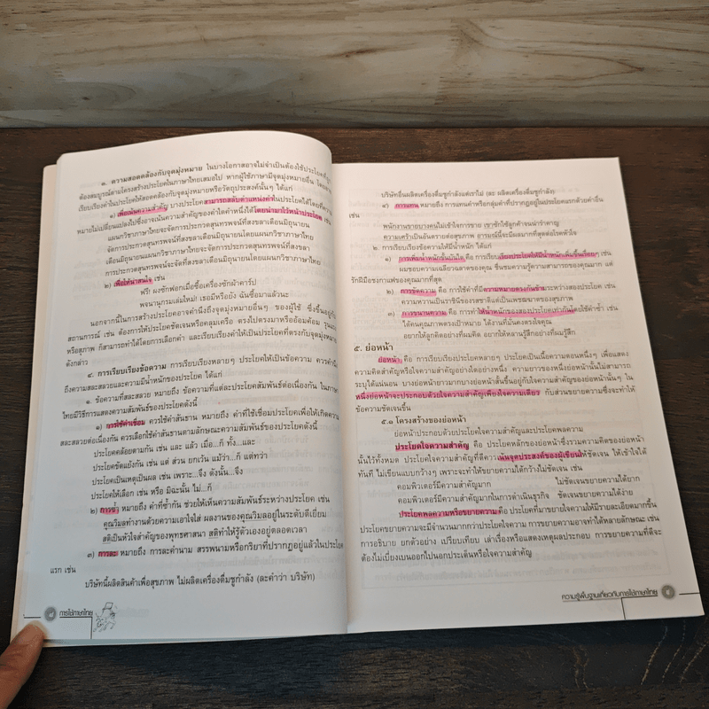 การใช้ภาษาไทย