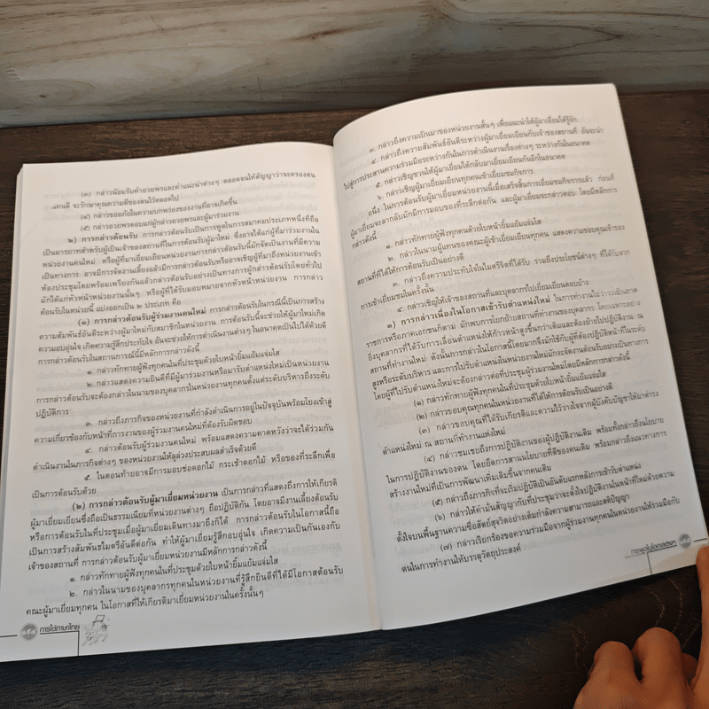 การใช้ภาษาไทย