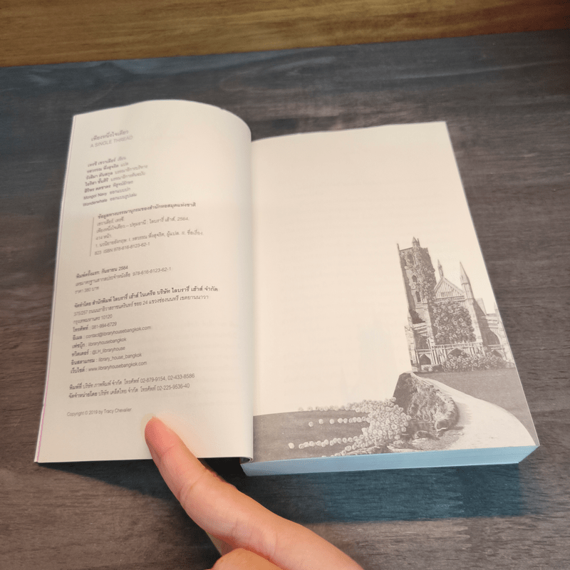 เพียงหนึ่งใจเดียว A Single Thread