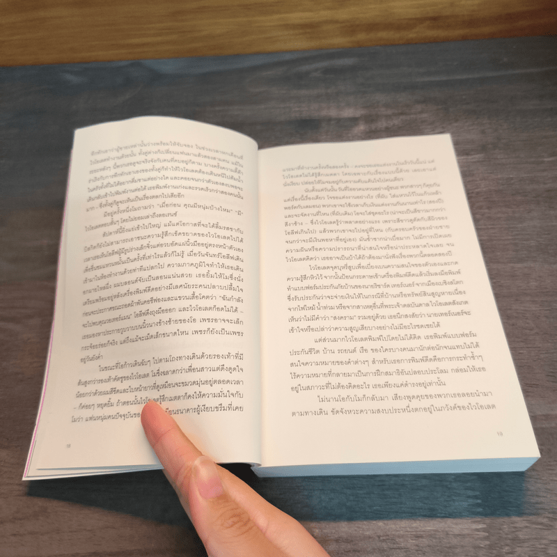 เพียงหนึ่งใจเดียว A Single Thread