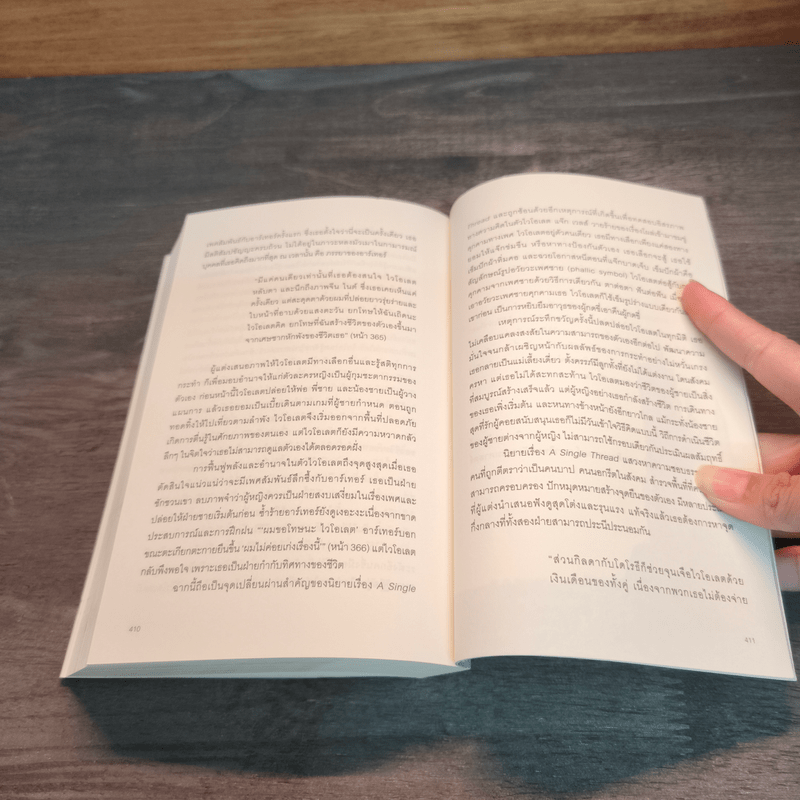 เพียงหนึ่งใจเดียว A Single Thread