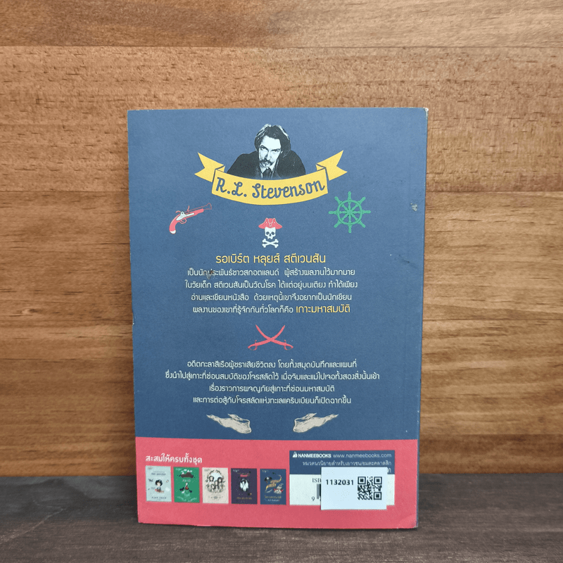 เกาะมหาสมบัติ : ชุด วรรณกรรมอมตะของโลก - R.L. Stevenson